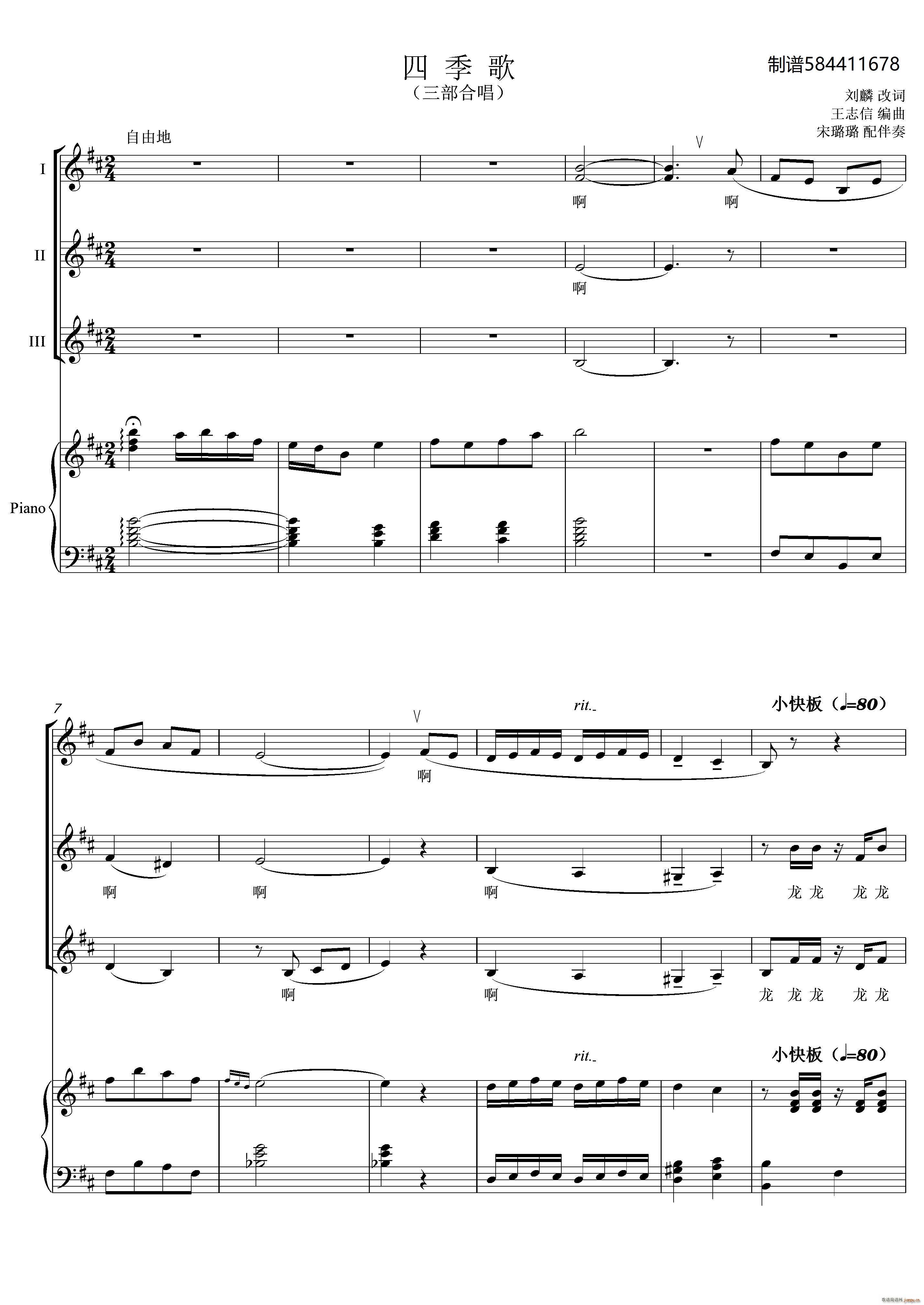 四季歌三部合唱谱（花儿与少年）