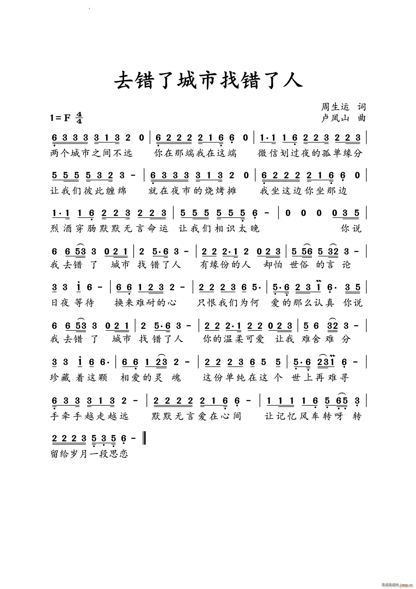 去错了城市找错了人