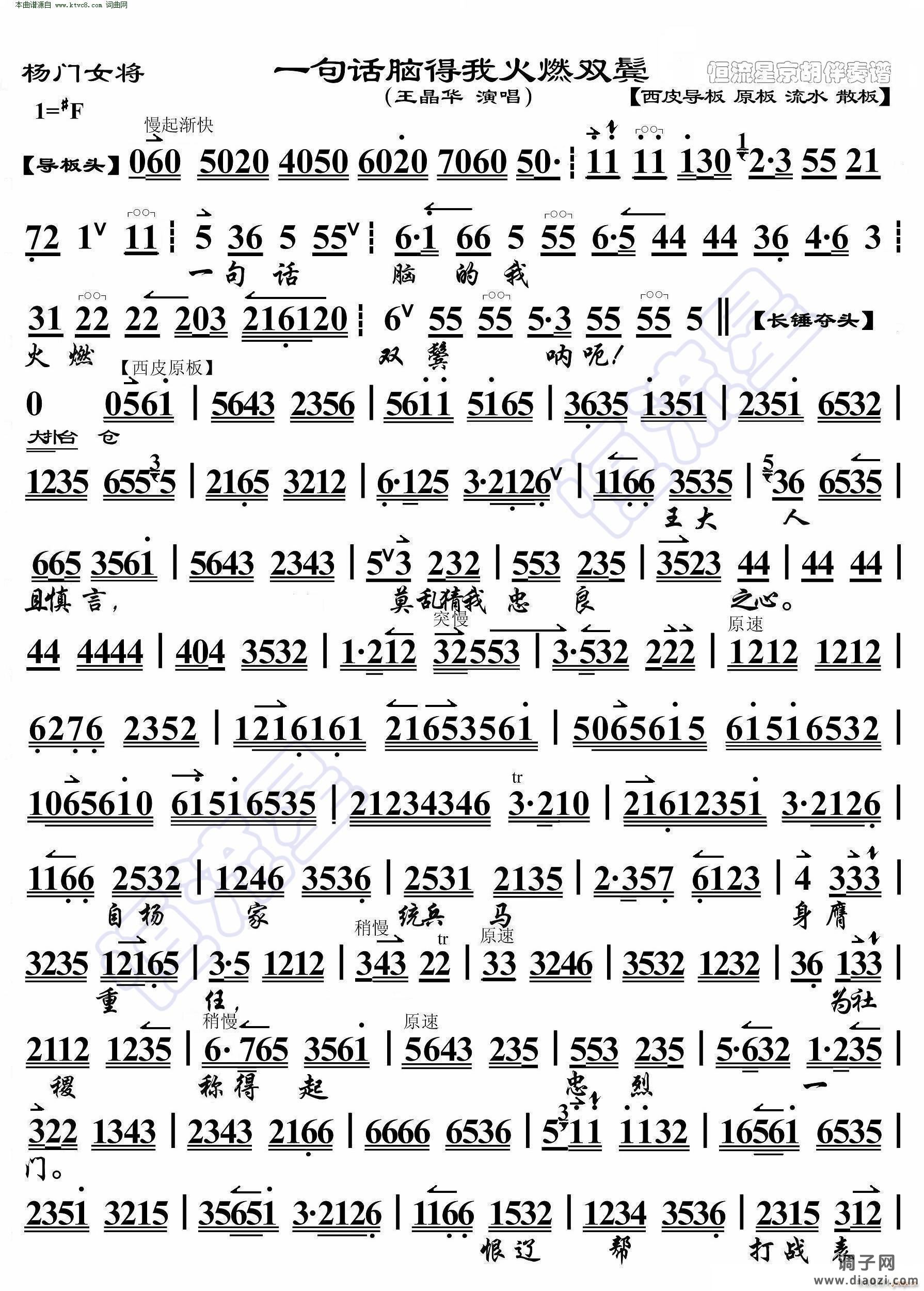 杨门女将 一句话脑得我火燃双鬓( 京胡伴奏谱 )