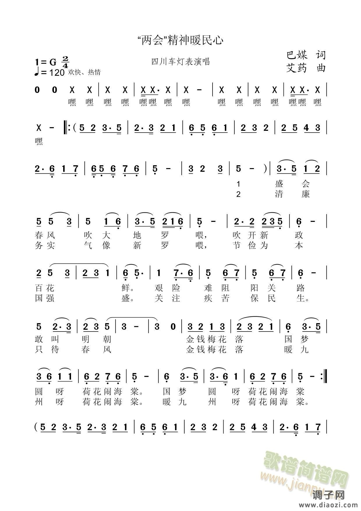 两会春风传喜讯