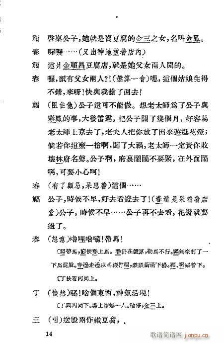 越剧《借红灯》目录1-20