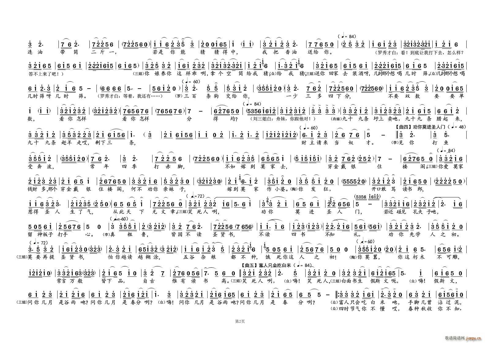 对 歌②（歌剧选曲）