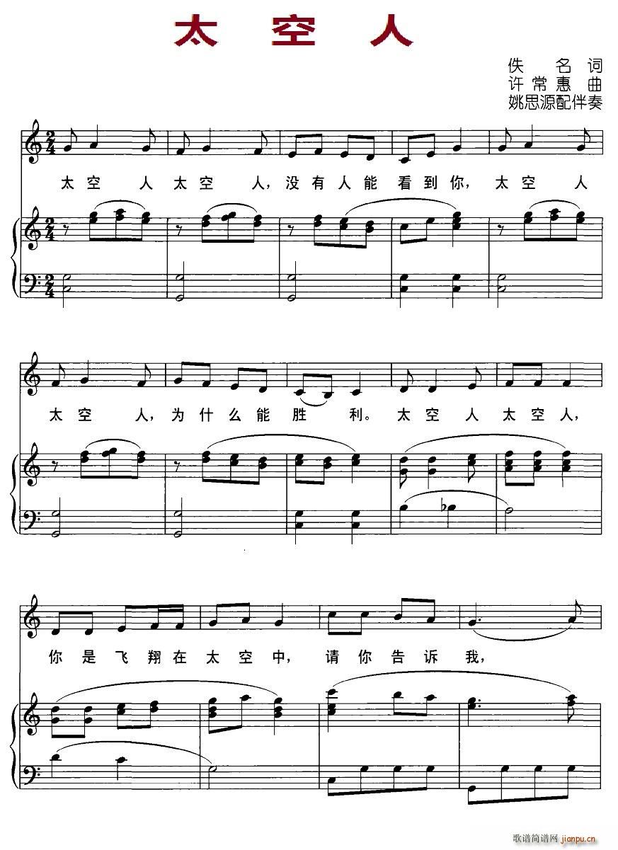 太空人（正谱）