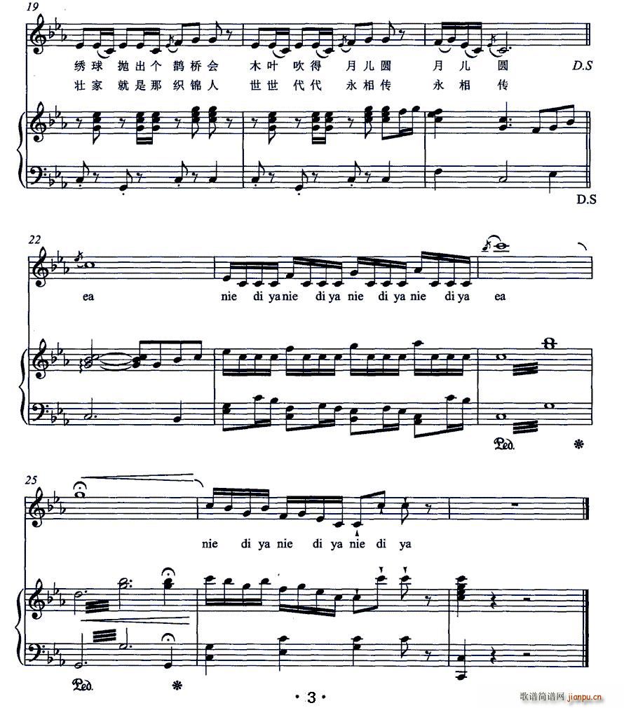 壮锦（张名河词 黄朝瑞曲、正谱）