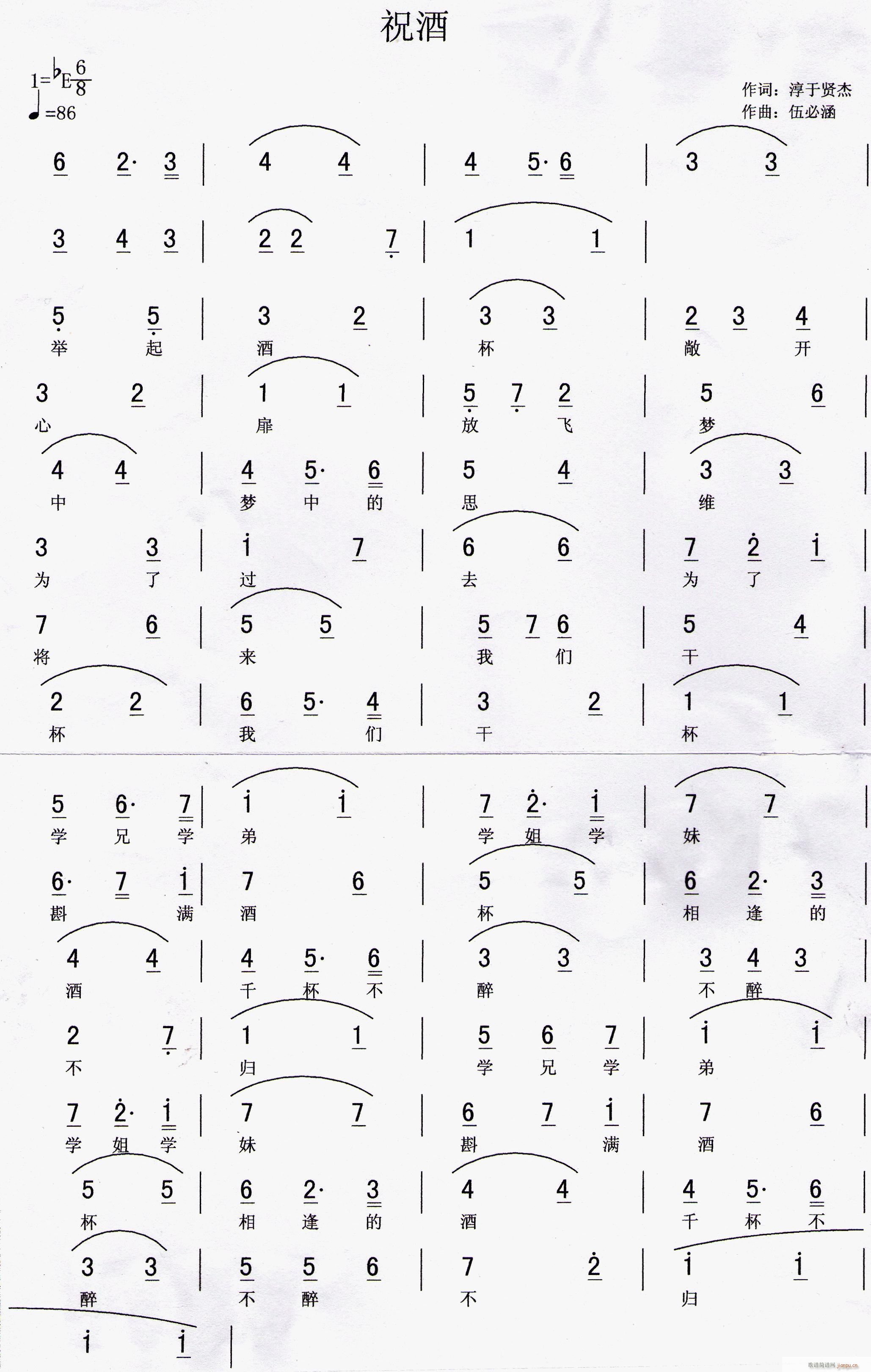 《祝酒》涥于贤杰词，伍必涵曲，黄清林编