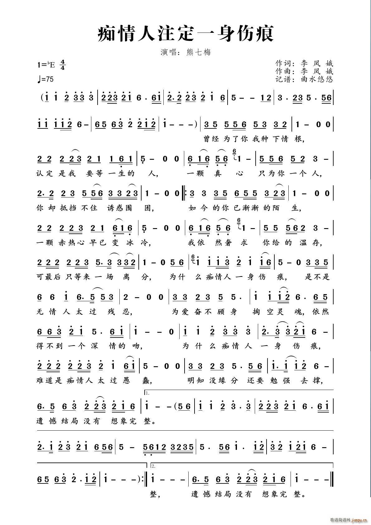 痴情人注定一身伤痕