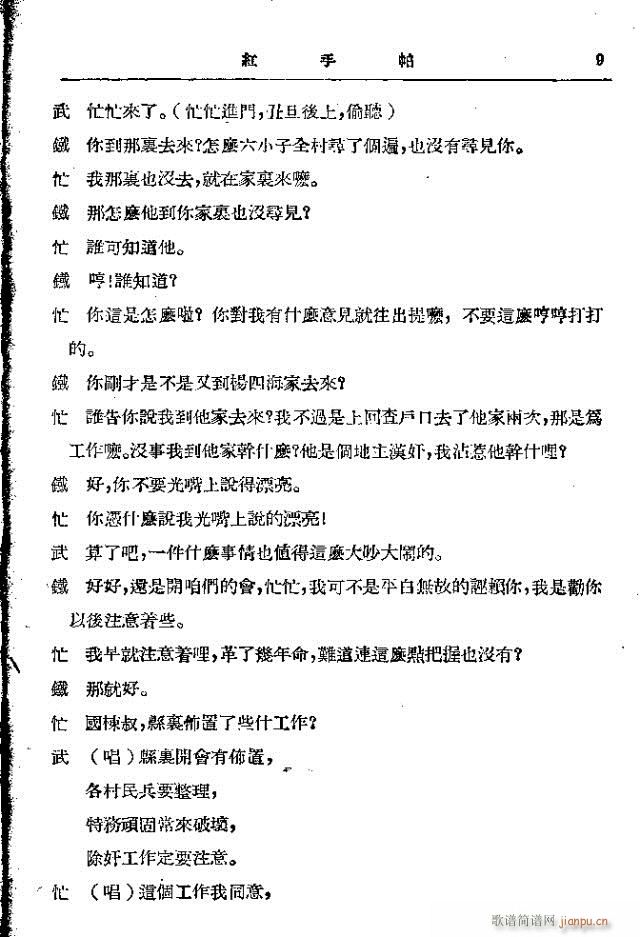 歌剧《红手帕》剧本集1-30