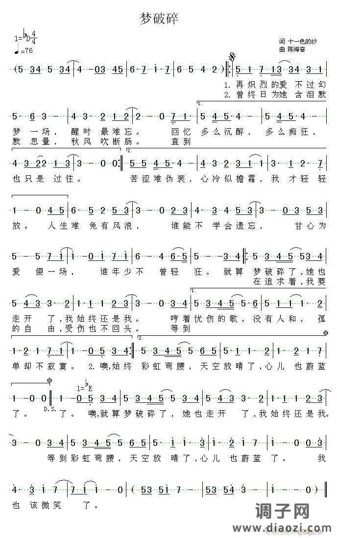 《梦破碎》（十一se的沙 词 陈海奋 曲）
