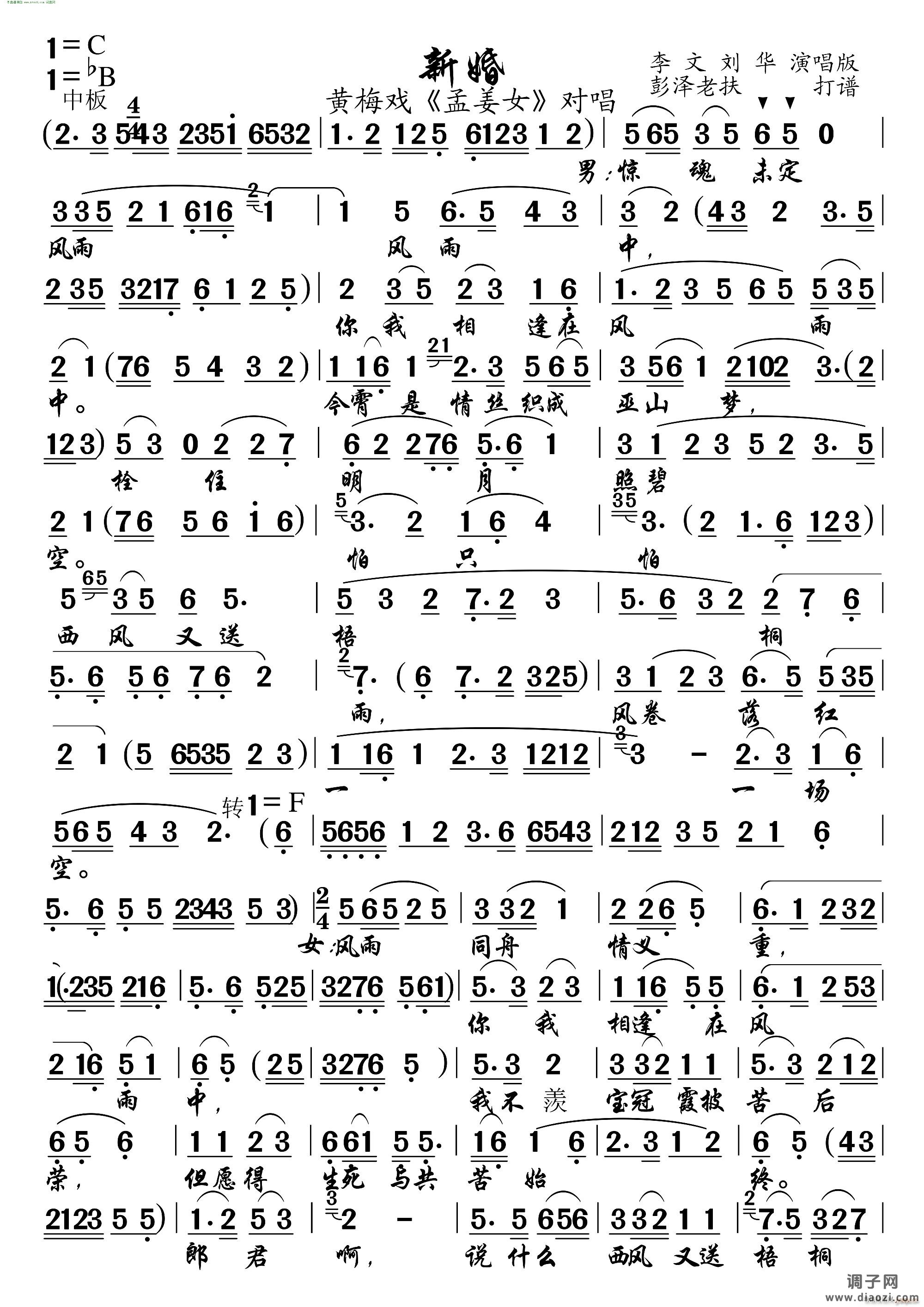 新婚盟誓( 黄梅戏《孟姜女》对唱 )