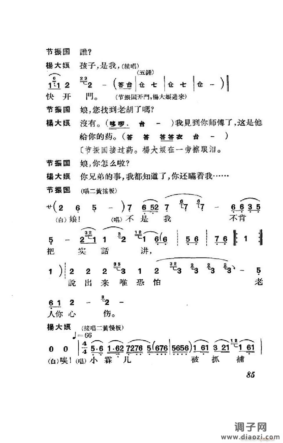 节振国（京剧全剧）（051-100）