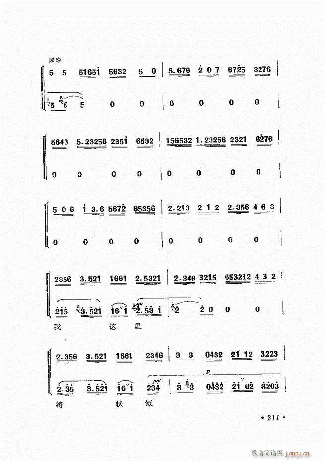 唱腔选集 （增订本）181-240