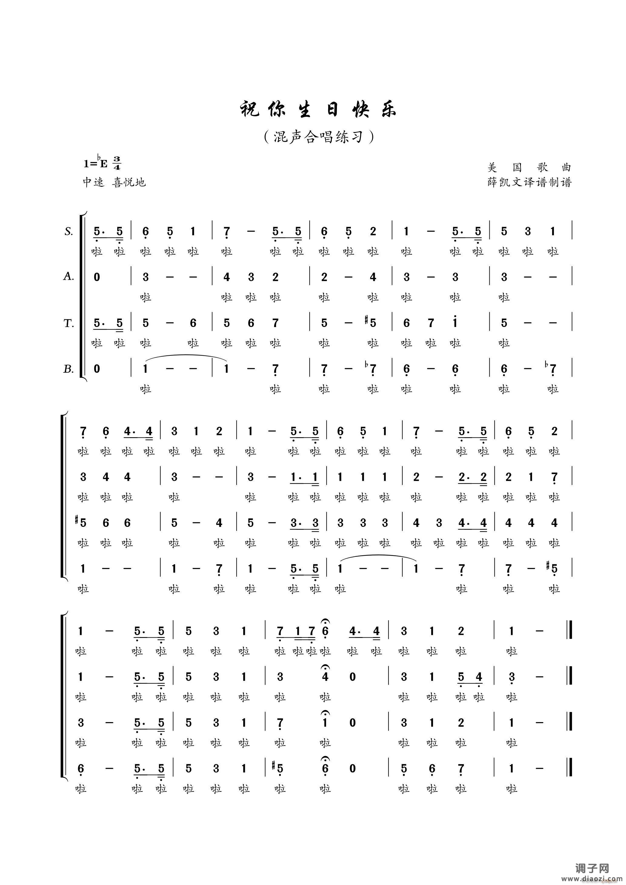祝你生日快乐（四声混声合唱）