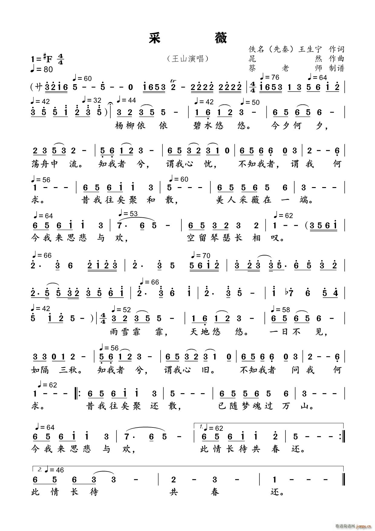 采薇（民族唱法）