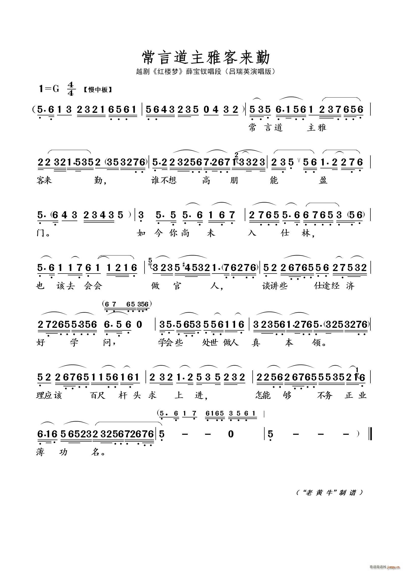 常言道主雅客来勤（越剧 红楼梦）