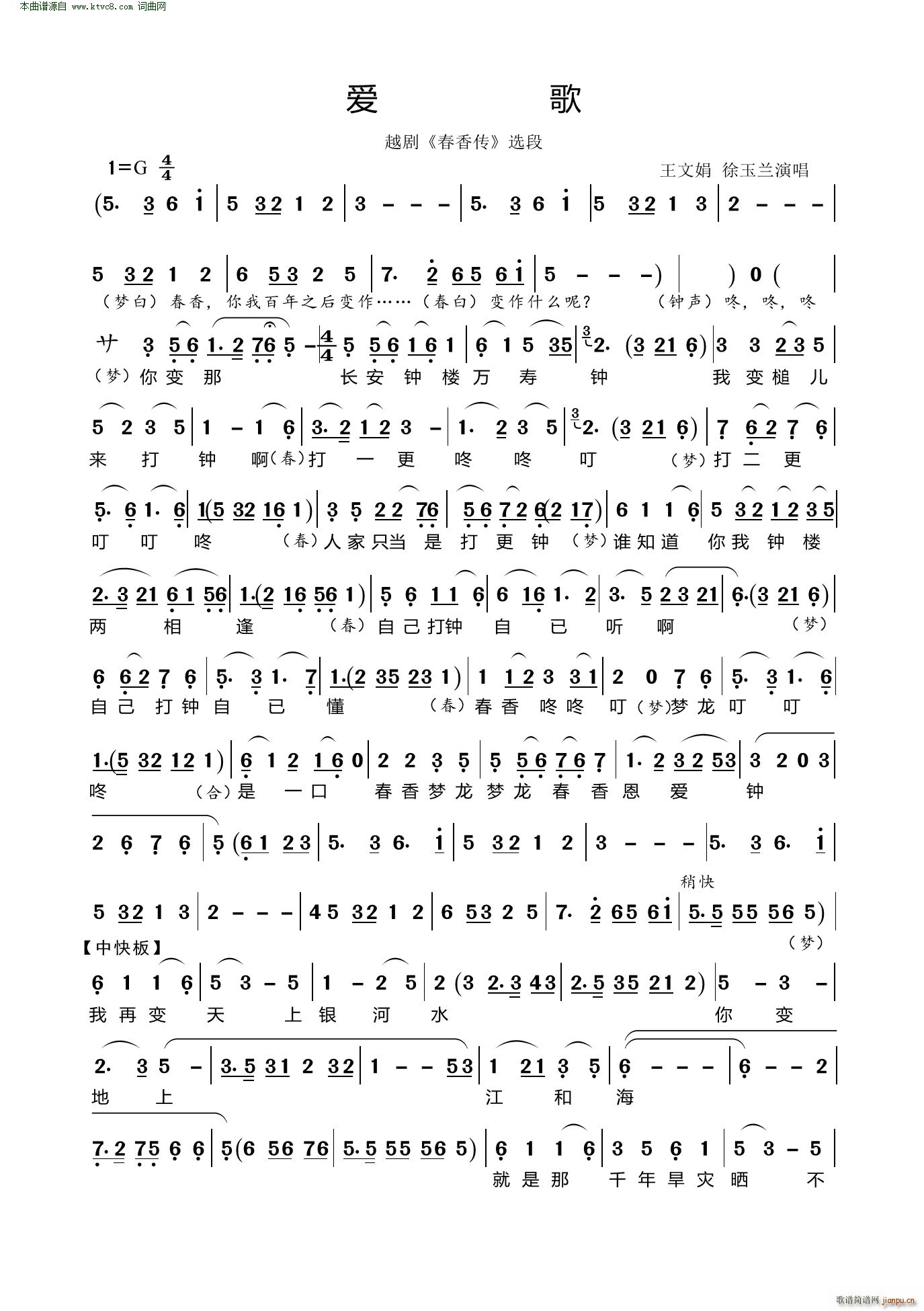 爱歌(越剧《春香传》)