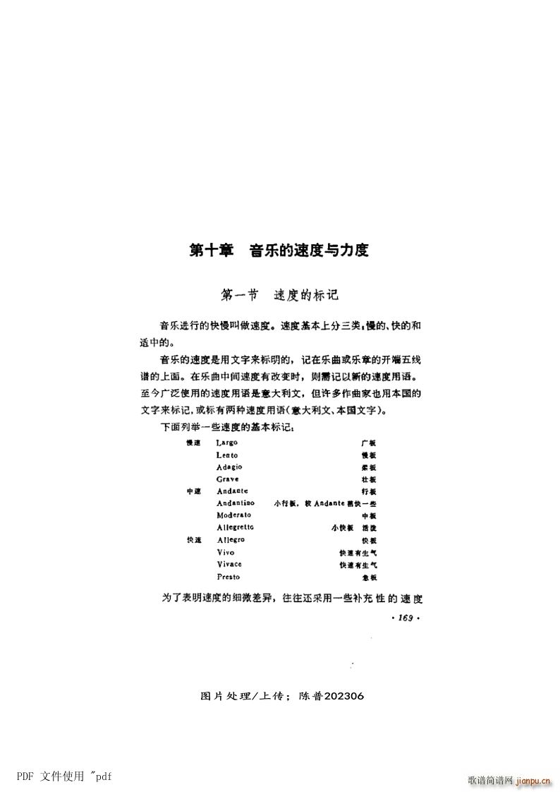 其他 第10章-音乐的速度与力度 第1节第169页-速度的标记