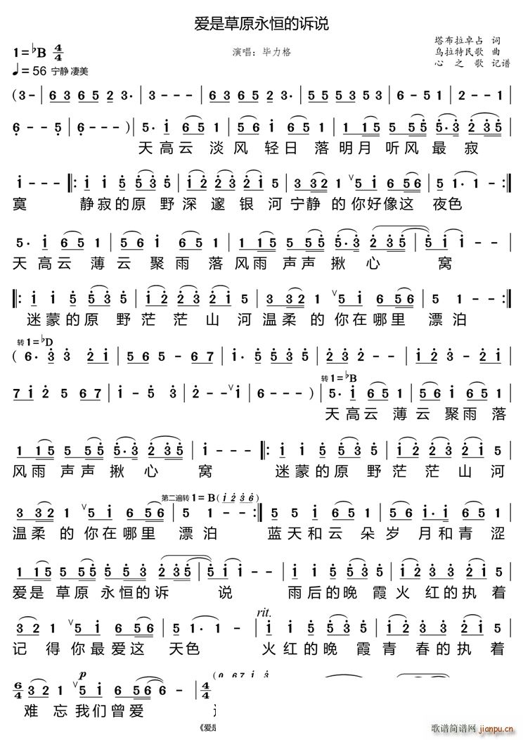 爱是草原永恒的诉说