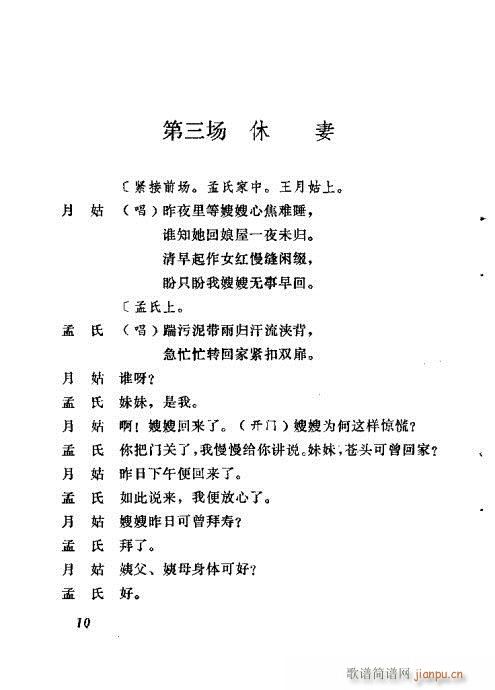 秦腔《善士亭》目录1-20