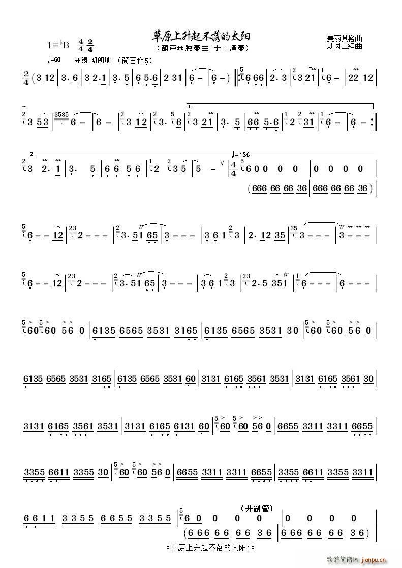草原上升起不落的太阳（葫芦丝 ）