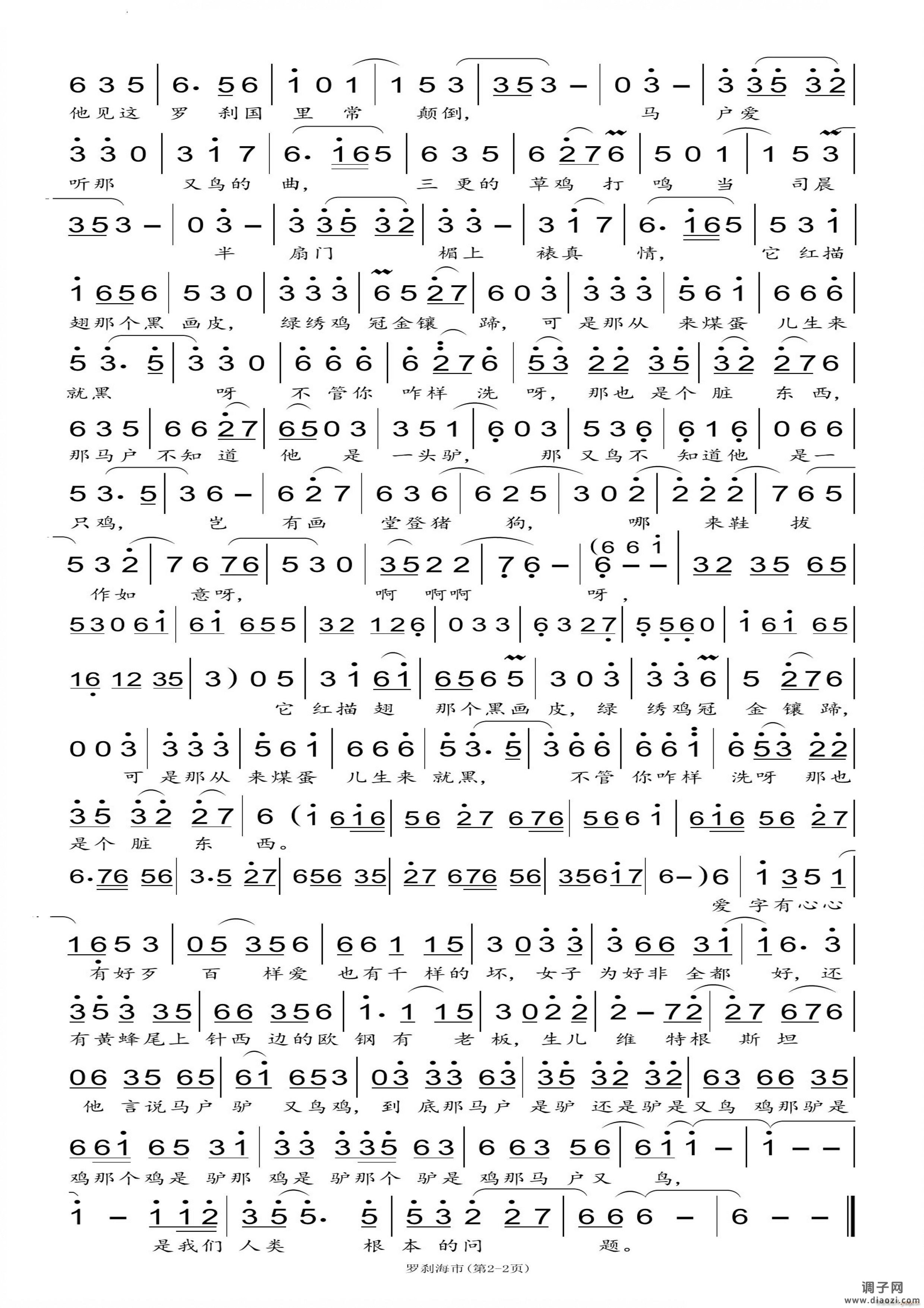 罗刹海市男声独唱