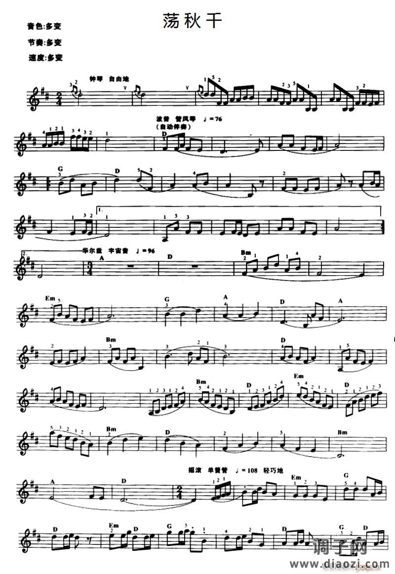 荡秋千（仡佬族民歌版）