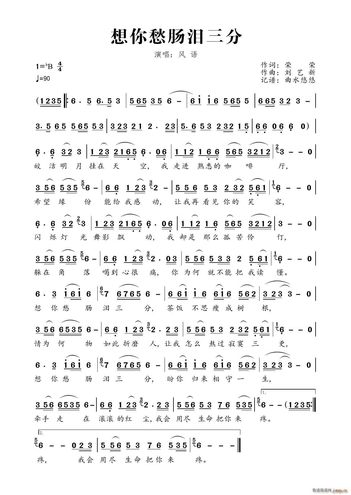 想你愁肠泪三分