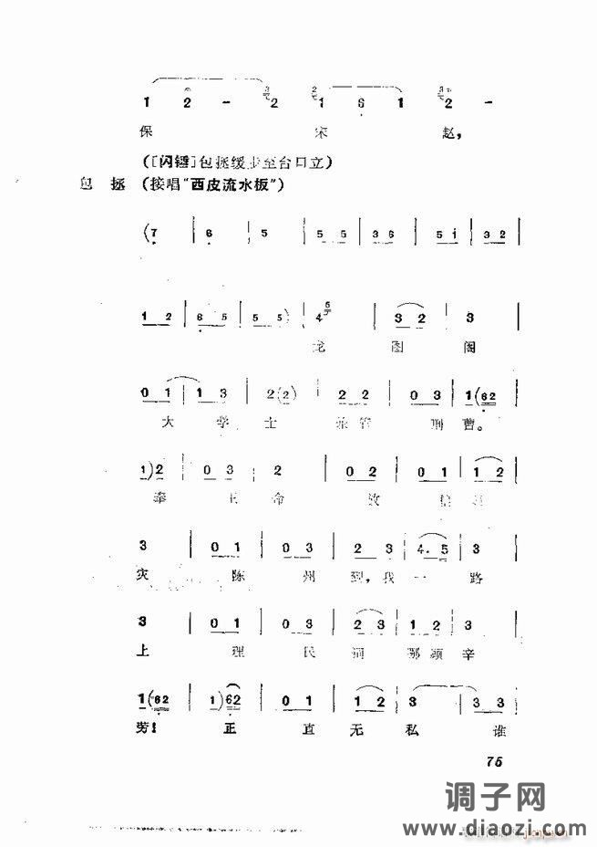 京剧集成 第五集 61-120