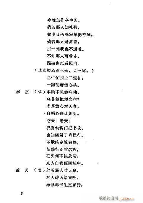 秦腔《善士亭》目录1-20