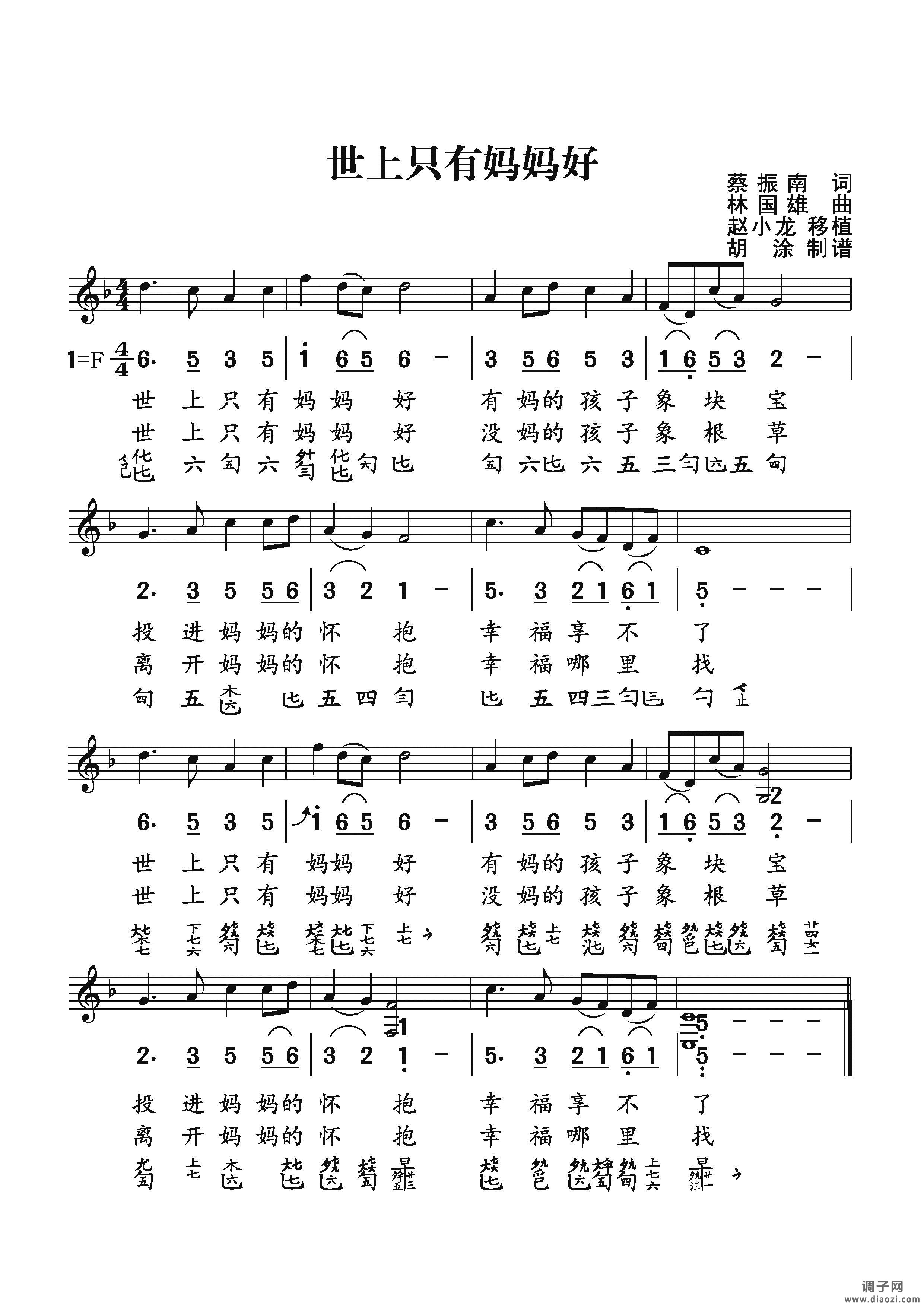 减字谱《世上只有妈妈好》