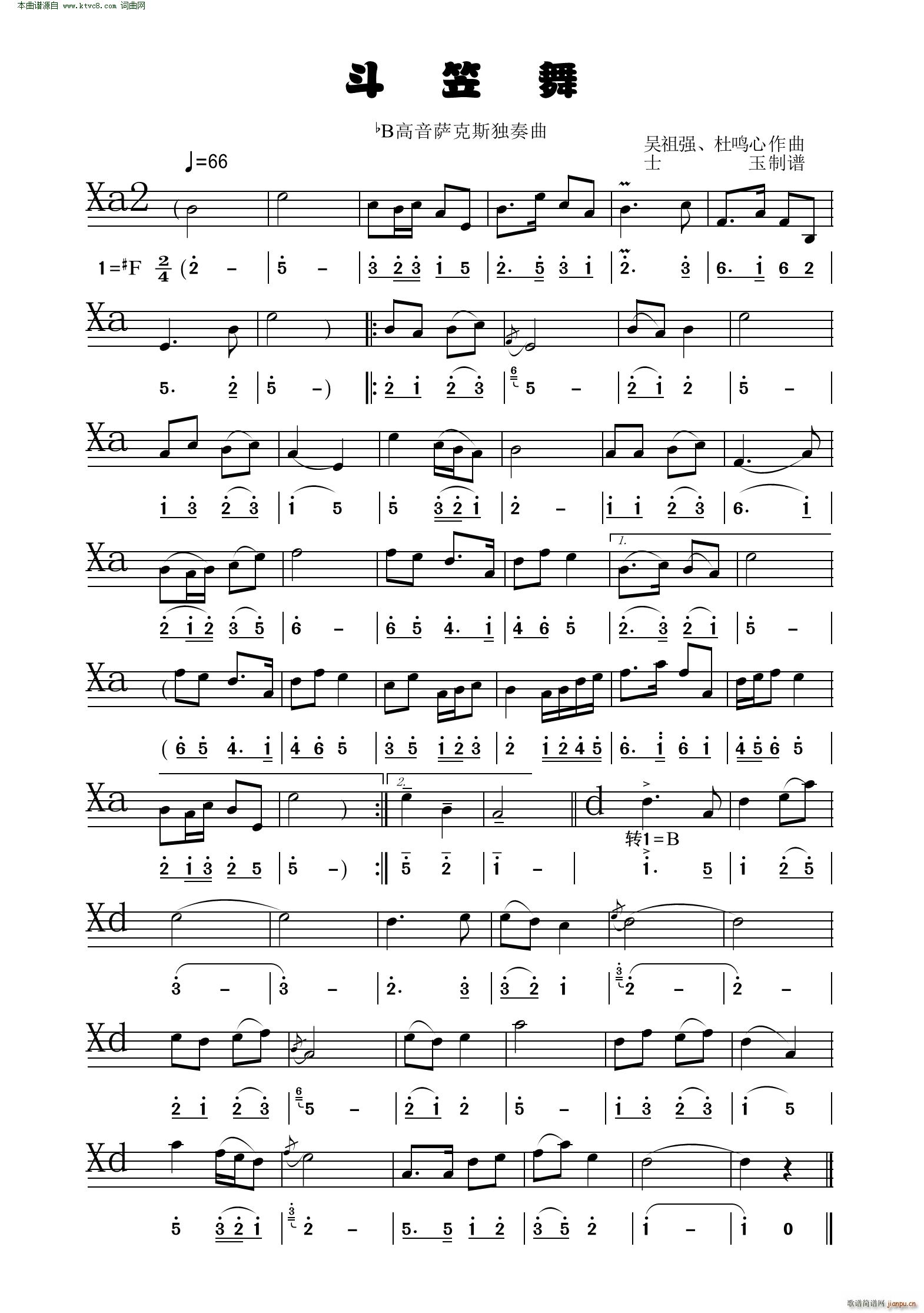 斗笠舞(高音萨克斯独奏曲)