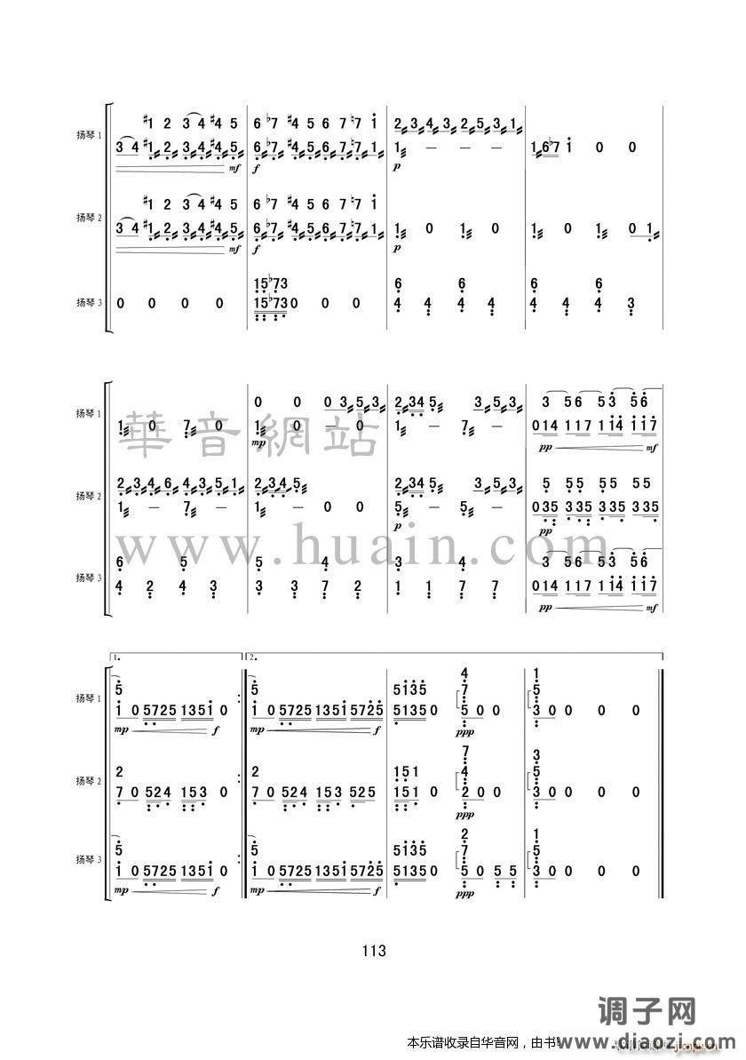 法国小夜曲（扬琴三重奏））