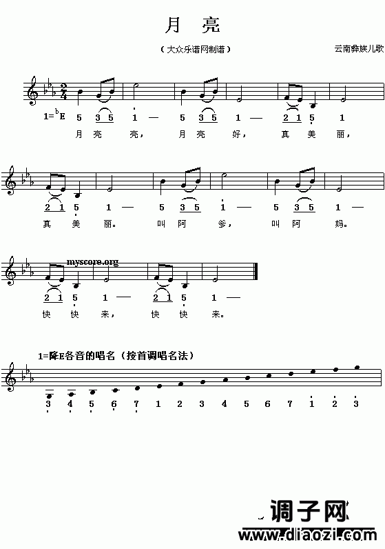 彝族儿歌：月亮