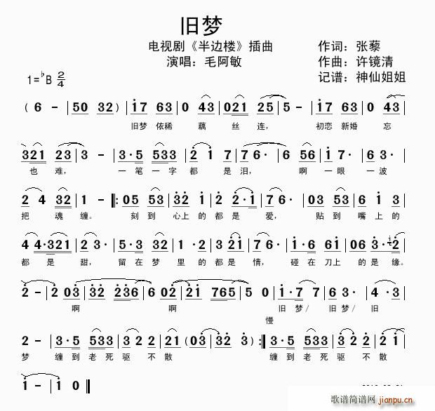 旧梦（电视剧《半边楼》插曲）