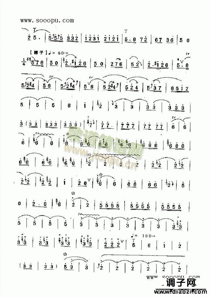 大合套 民乐类 唢呐