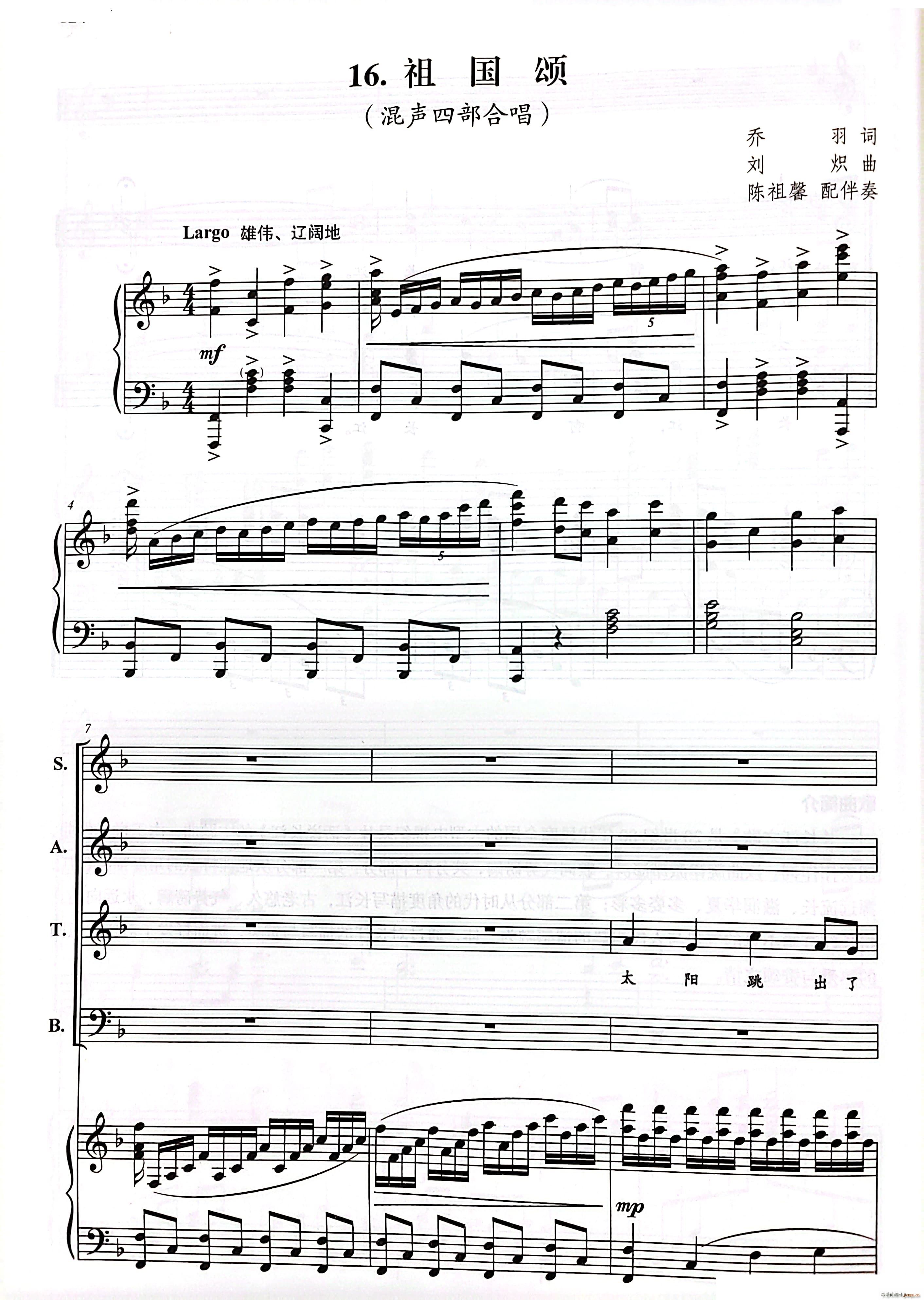 祖国颂混声四部合唱