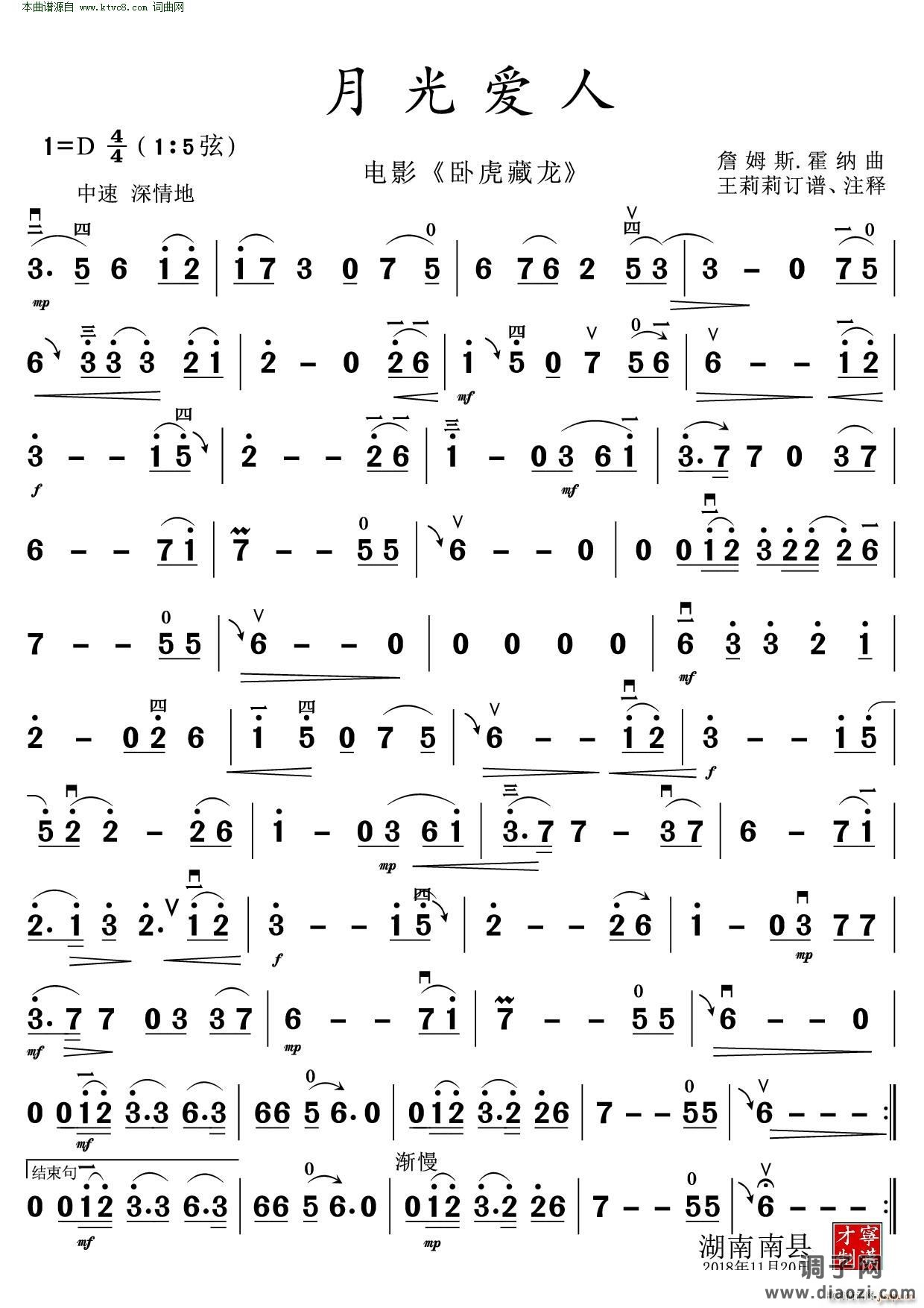 月光爱人( 二胡演奏谱 电影《卧虎藏龙》)