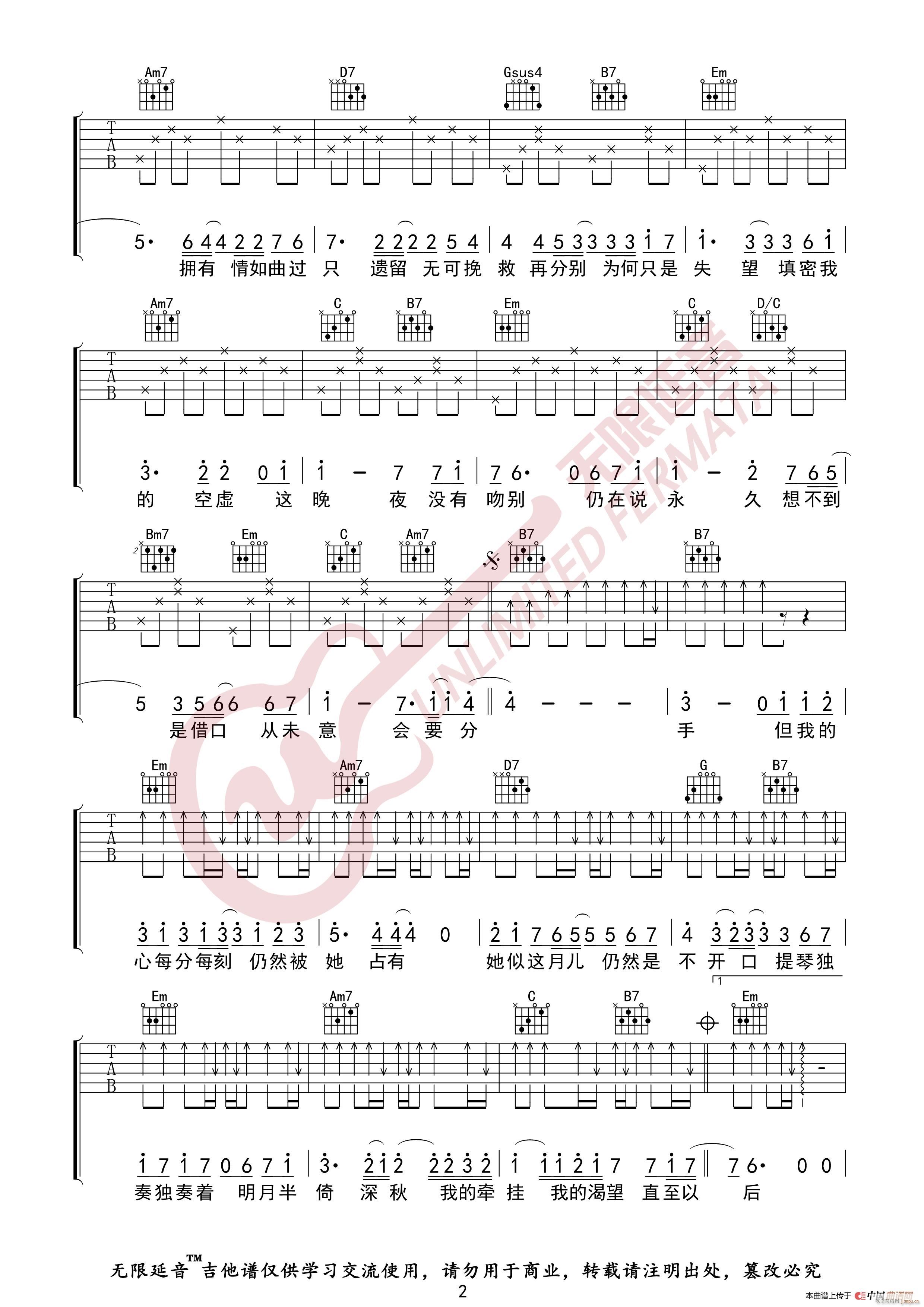 李克勤 月半小夜曲 （无限延音编配）