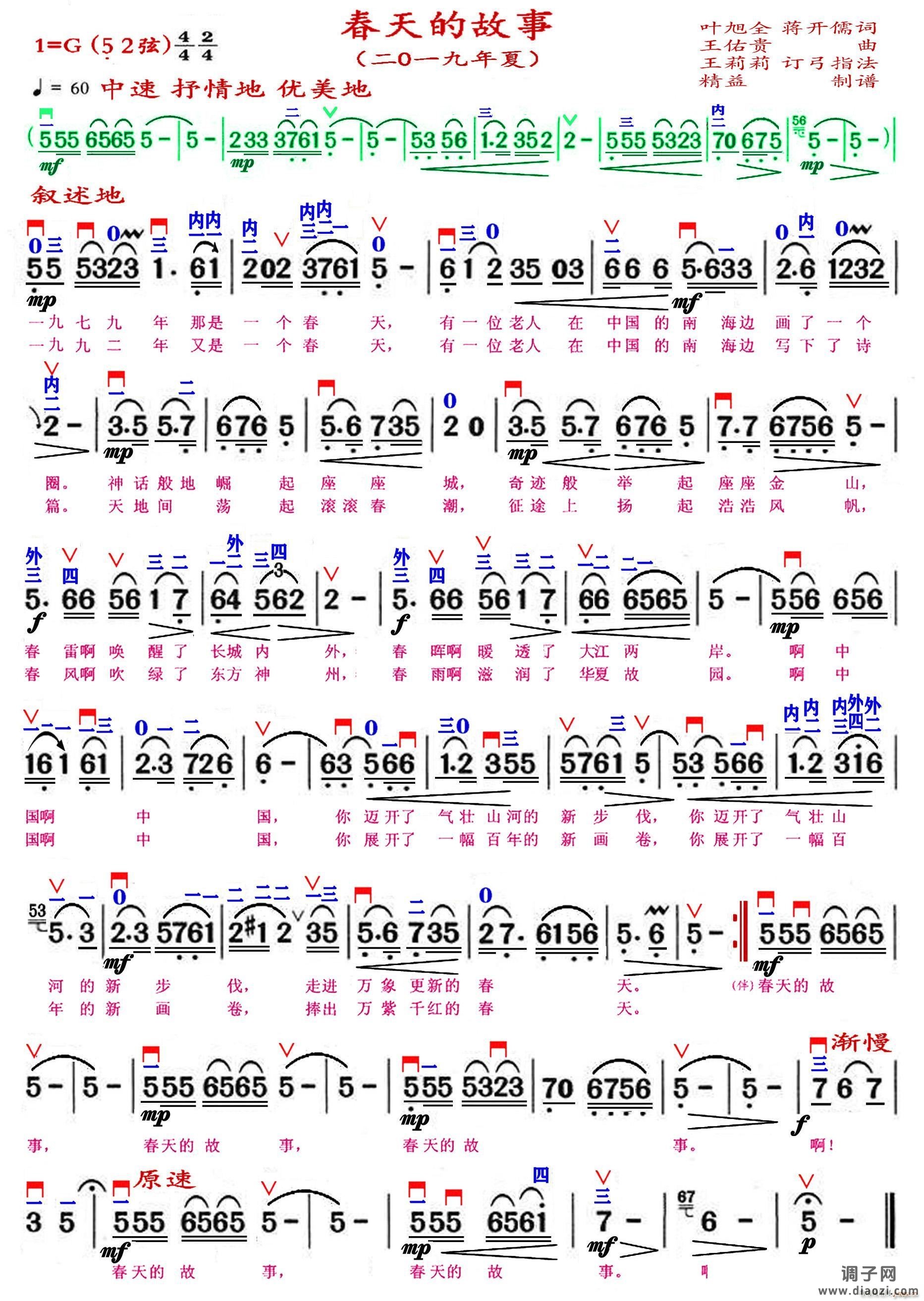 春天的故事（5--2）（精益制谱）