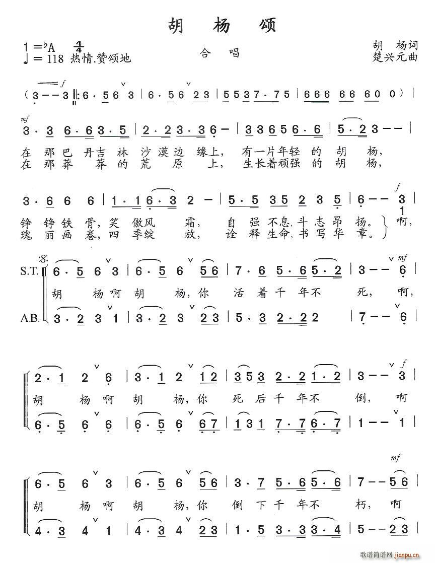 胡杨颂（酒泉金塔胡杨节主题歌）