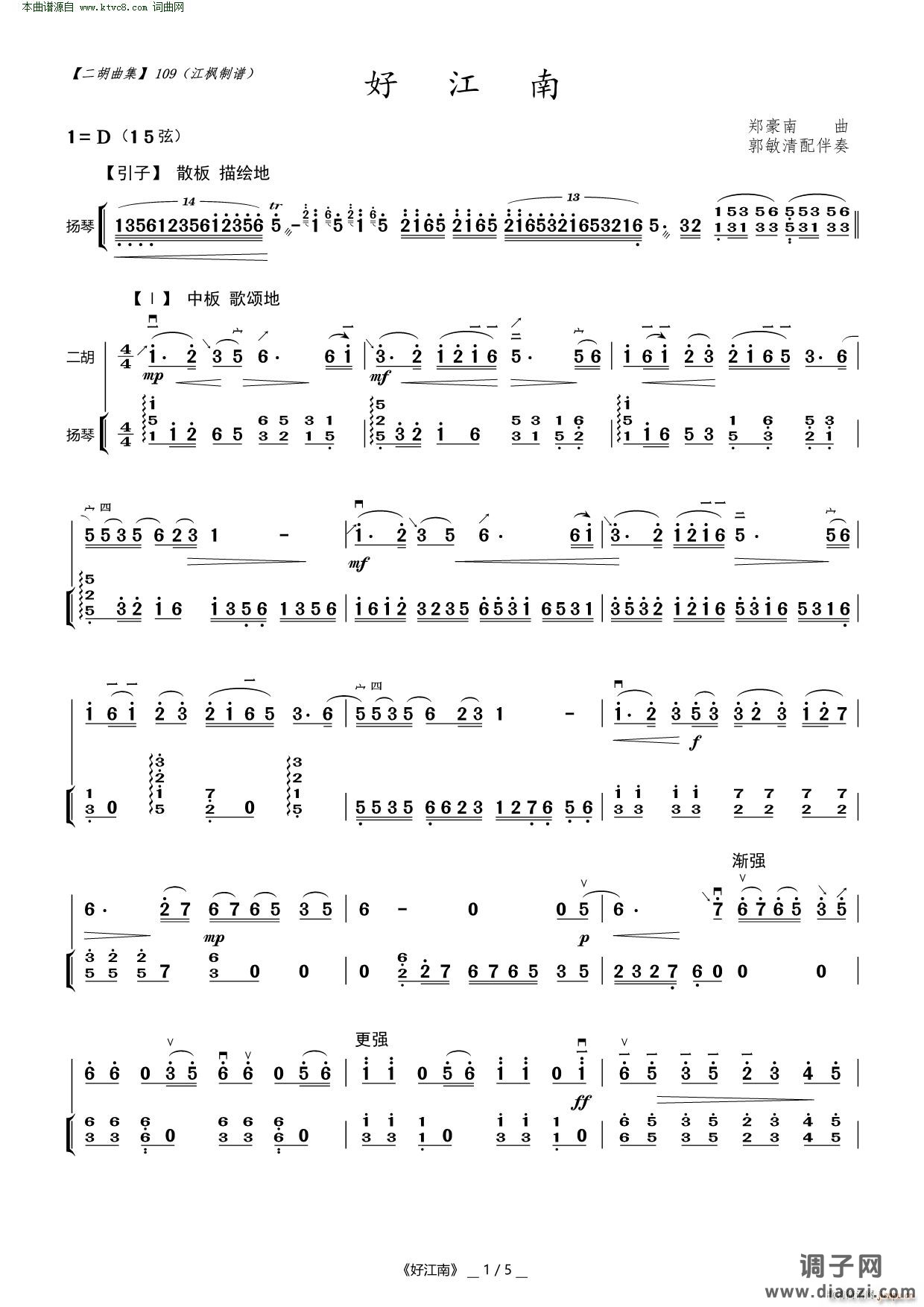 好江南( 二胡曲 )