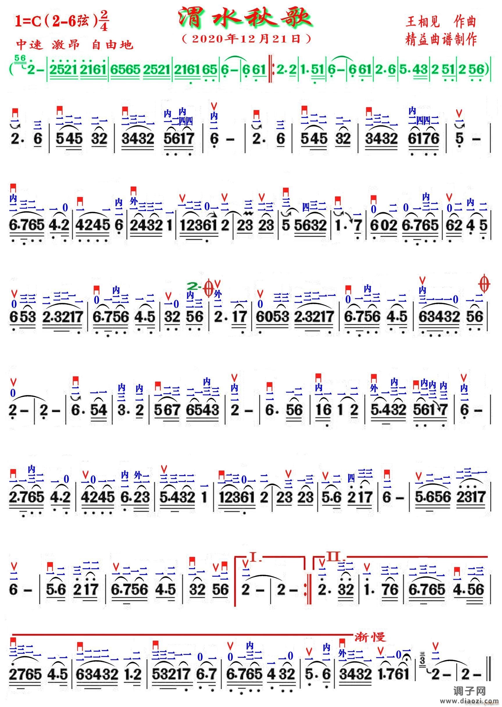 渭水秋歌（精益制谱）