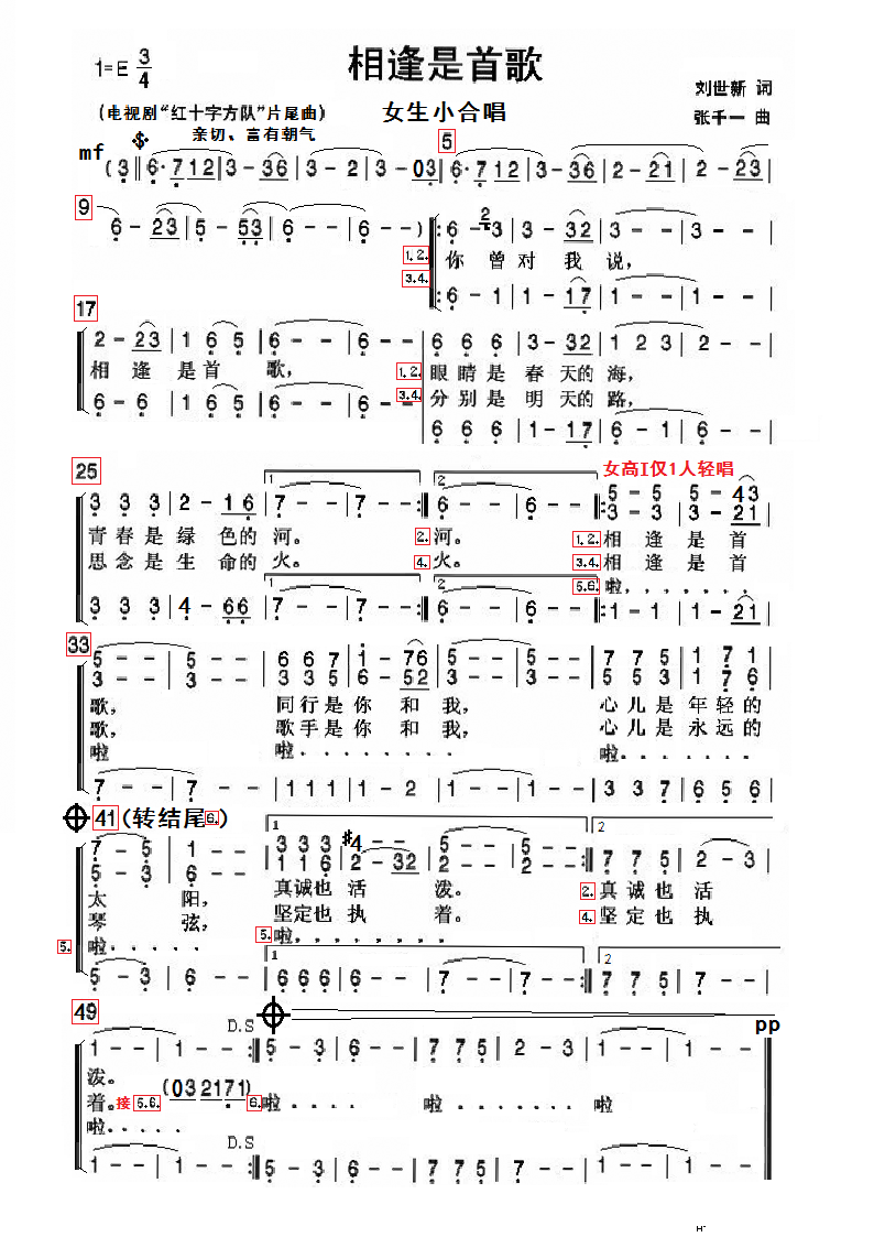 相逢是首歌女声合唱