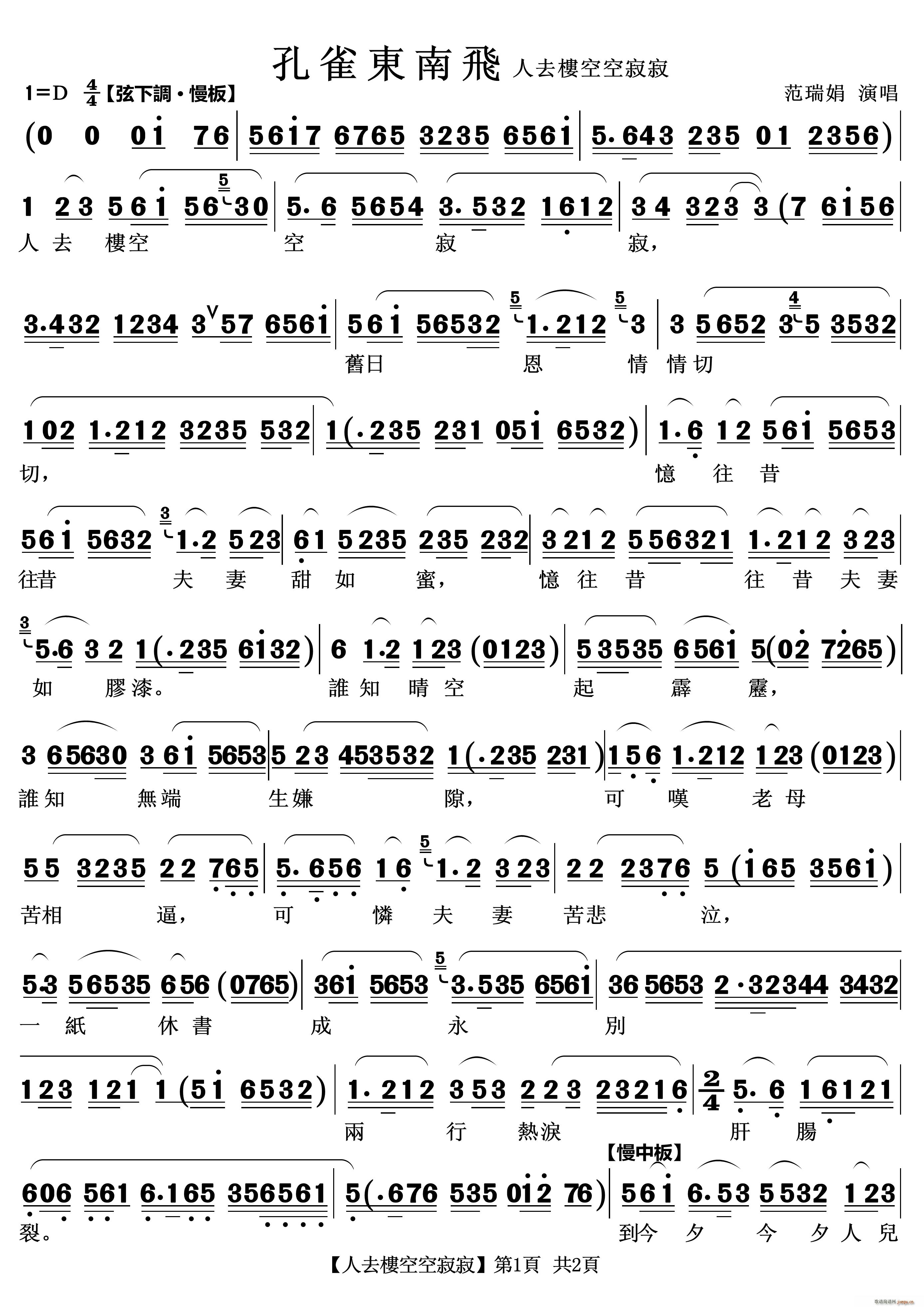 人去楼空空寂寂（越剧《孔雀东南飞》选段）