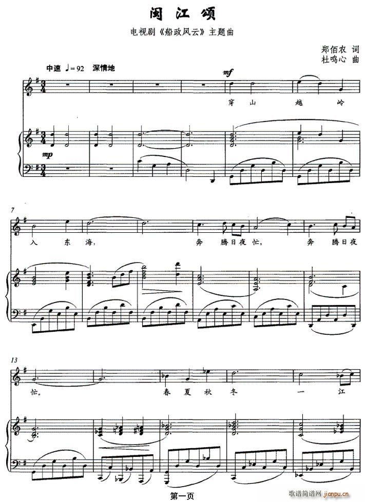 闽江颂（电视剧《船政风云》主题曲 [正谱]）