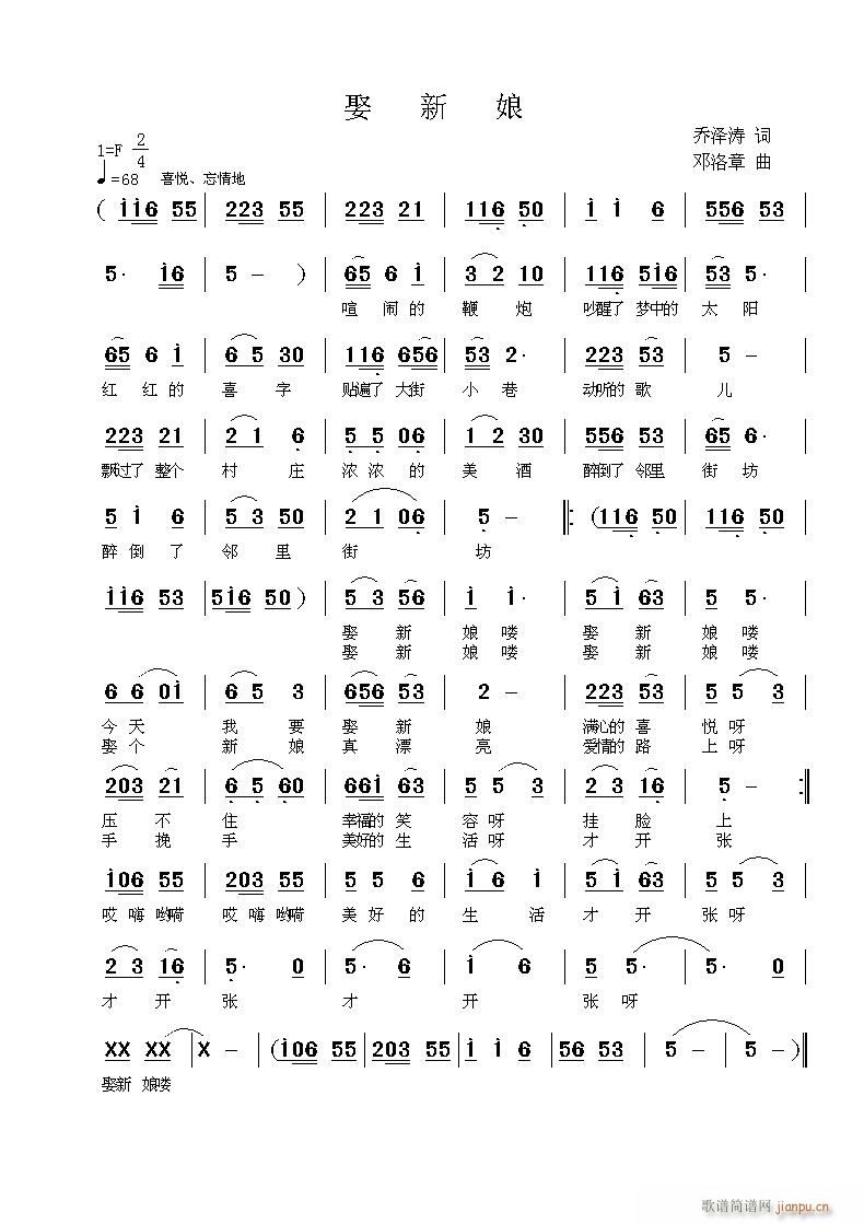 《 娶 新 娘 》 乔泽涛词  邓洛章曲  欢迎点评指导