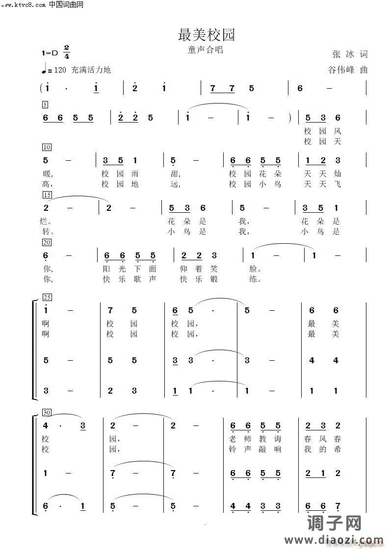 最美校园(童声合唱)