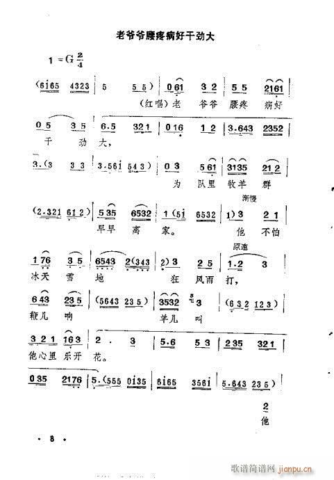评剧《一捧盐》剧本1-20