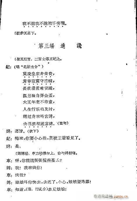 川剧《孔雀胆》目录1-20