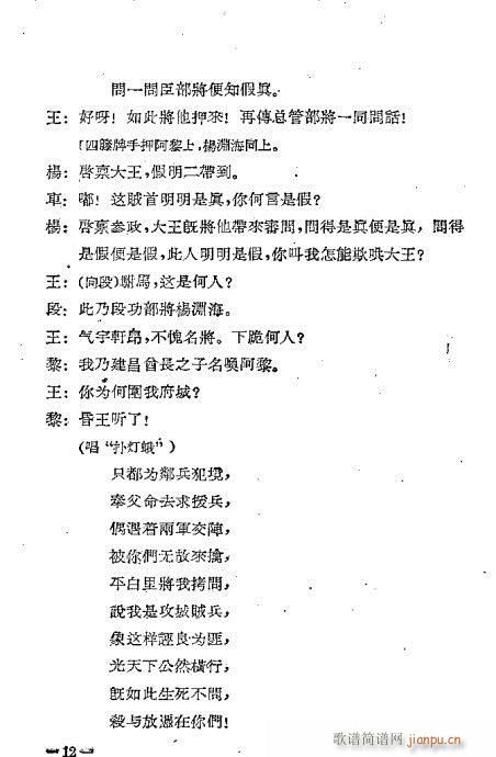 川剧《孔雀胆》目录1-20