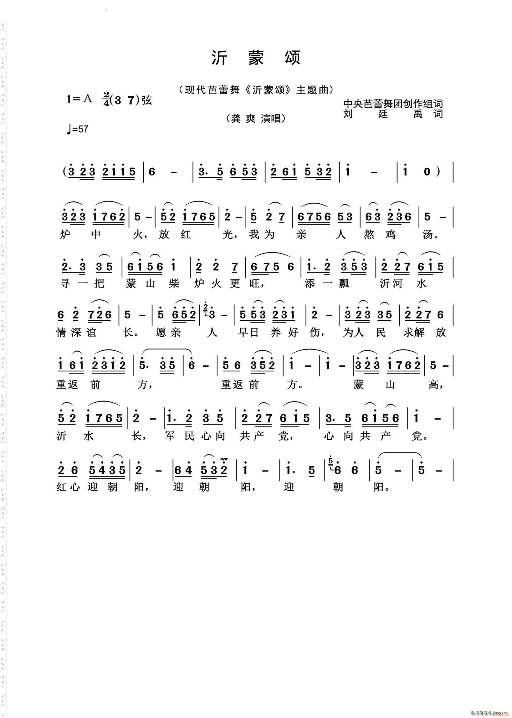 沂蒙颂怀旧经典